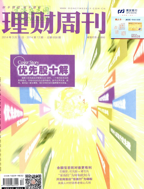 《理财周刊》2014年第12期