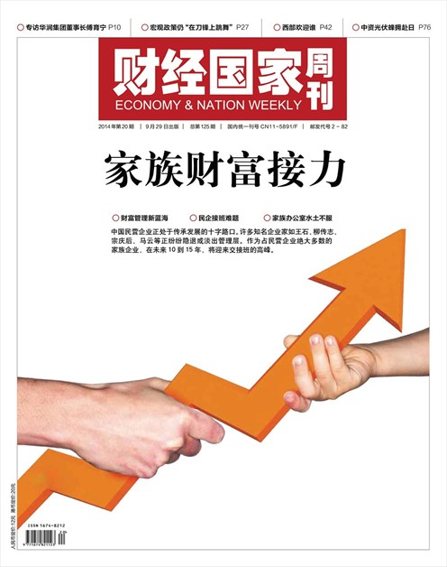 《财经国家周刊》2014年第20期