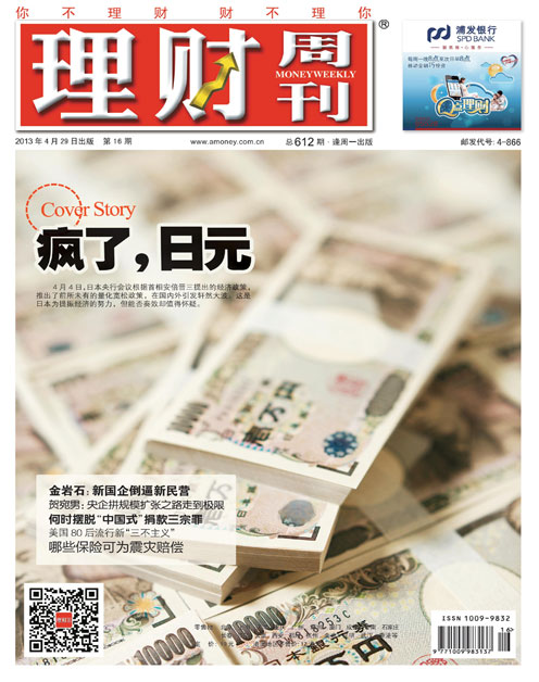 《理财周刊》2013年第16期