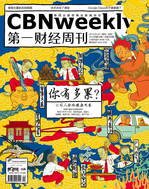 《第一财经周刊》2014年第24期