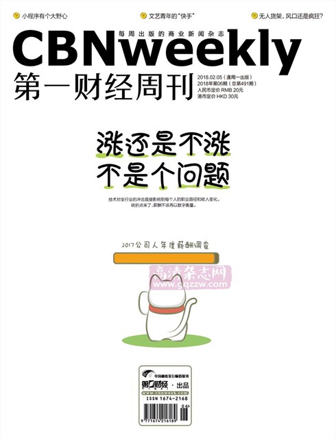 《第一财经周刊》2018年第06期