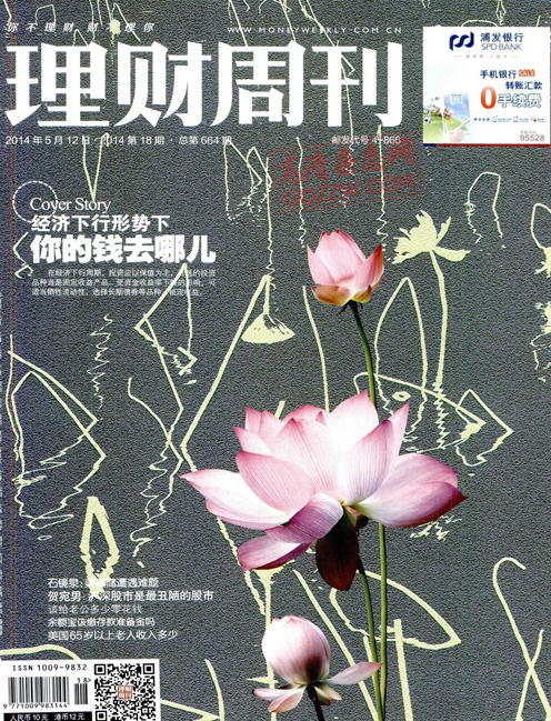 《理财周刊》2014年第18期