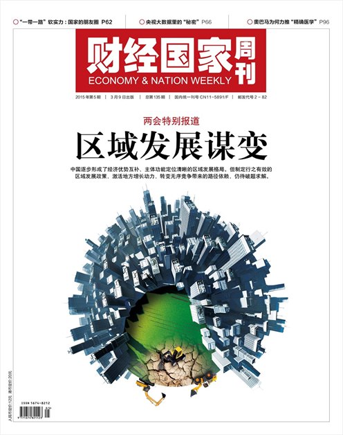 《财经国家周刊》2015年第05期