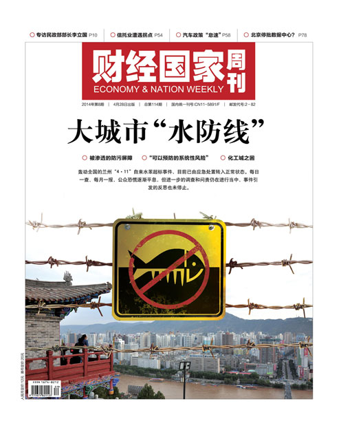 《财经国家周刊》2014年第09期