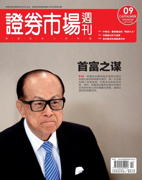 《证券市场周刊》2015年第05期