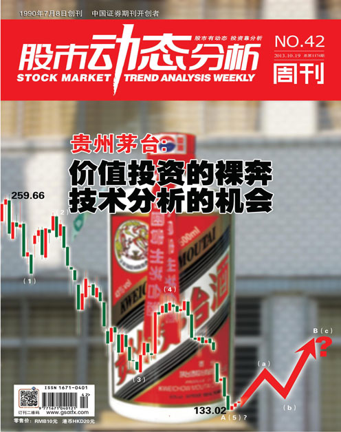 《股市动态分析》2013年第42期