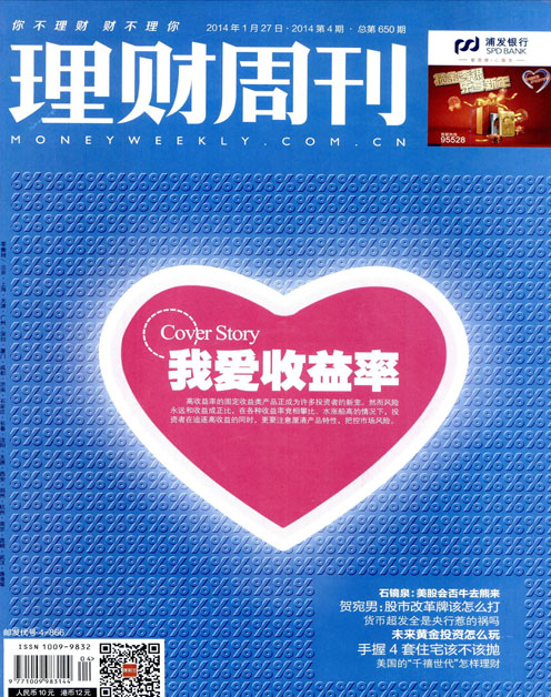 《理财周刊》2014年第04期