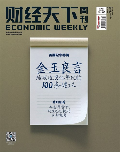 《财经天下周刊》2016年第02期