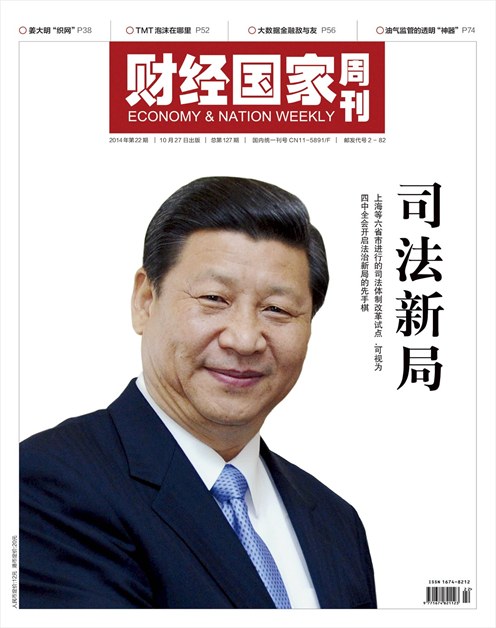 《财经国家周刊》2014年第22期