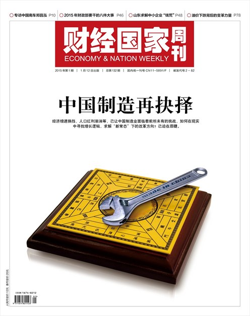 《财经国家周刊》2015年第01期