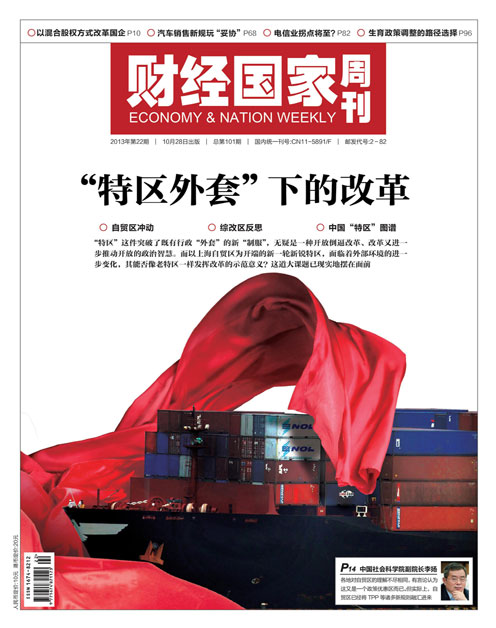 《财经国家周刊》2013年第22期