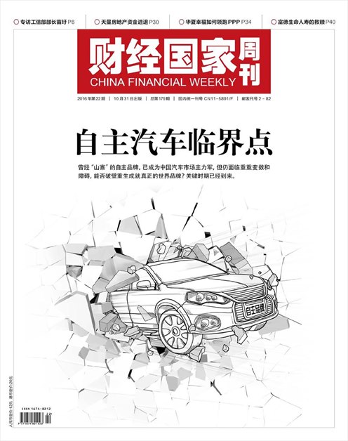 《财经国家周刊》2016年第22期