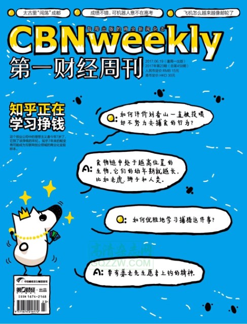 《第一财经周刊》2017年第23期