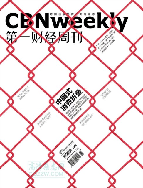 《第一财经周刊》2017年第15期