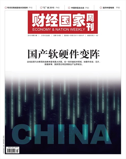 《财经国家周刊》2015年第03期