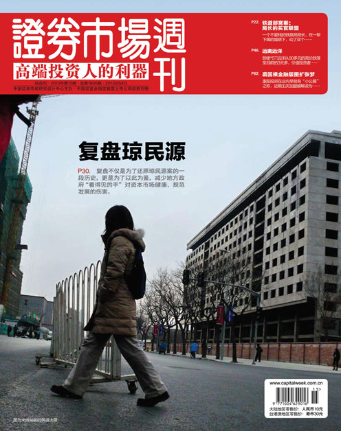 《证券市场周刊》2013年第15期