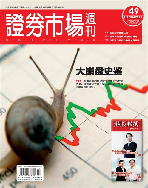 《证券市场周刊》2015年第25期