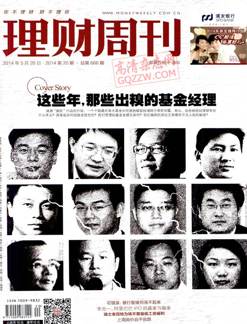 《理财周刊》2014年第20期