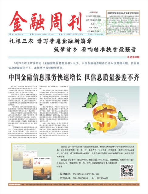 《金融周刊》2017年第19期