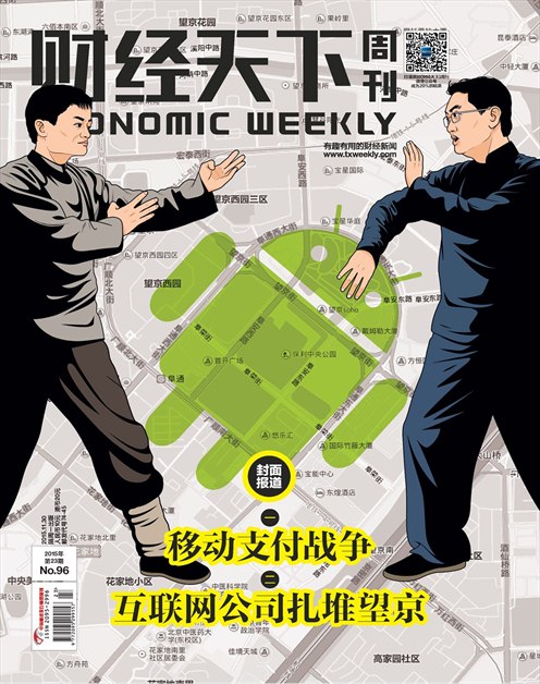 《财经天下周刊》2015年第23期