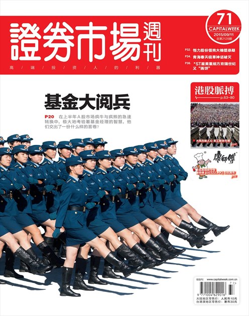 《证券市场周刊》2015年第34期