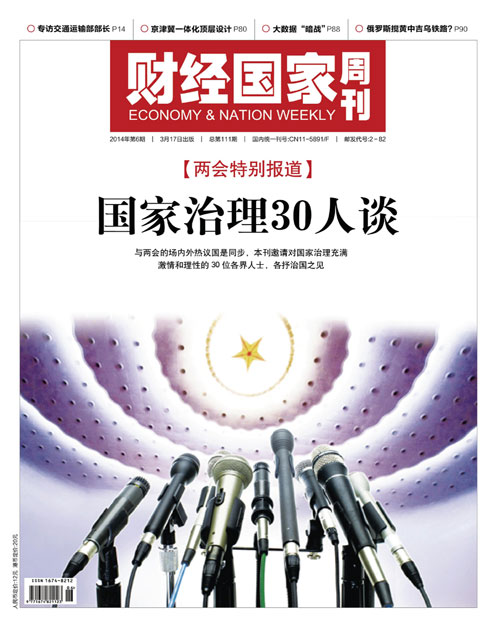 《财经国家周刊》2014年第06期