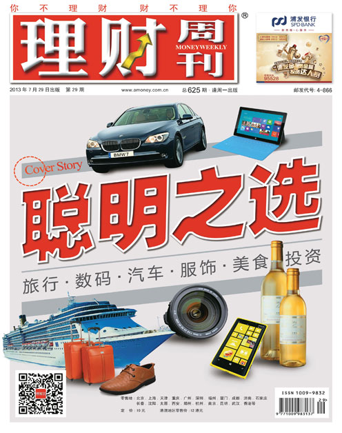 《理财周刊》2013年第29期