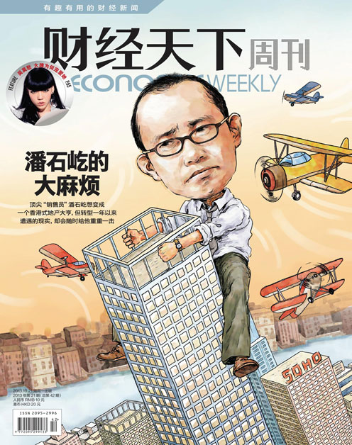 《财经天下周刊》2013年第21期