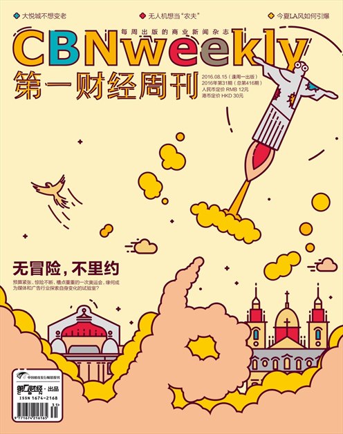 《第一财经周刊》2016年第31期