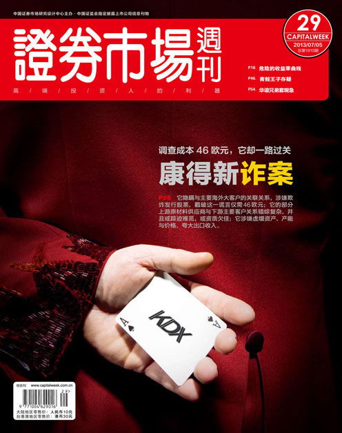 《证券市场周刊》2013年第29期