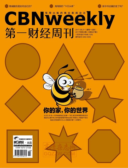 《第一财经周刊》2017年第32期