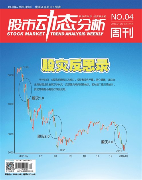 《股市动态分析》2016年第04期