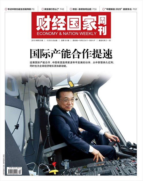 《财经国家周刊》2015年第20期