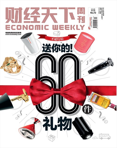 《财经天下周刊》2014年第25期