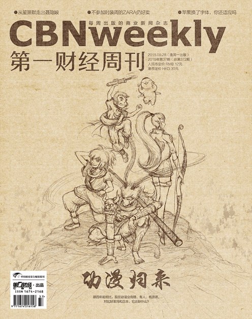 《第一财经周刊》2015年第37期