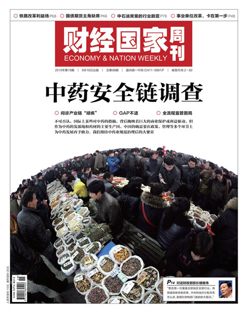 《财经国家周刊》2013年第19期