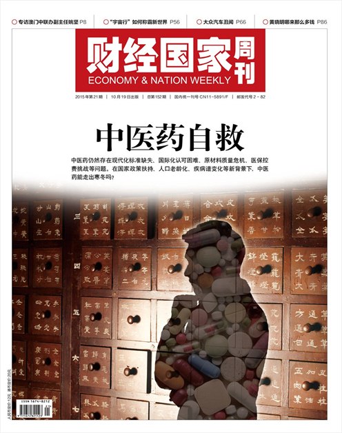 《财经国家周刊》2015年第21期