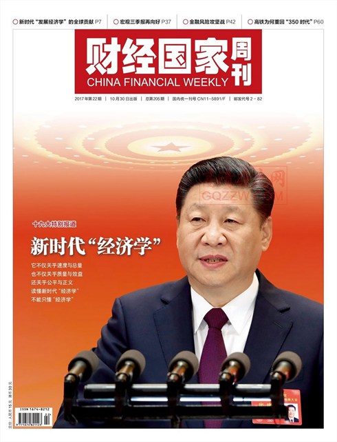 《财经国家周刊》2017年第22期