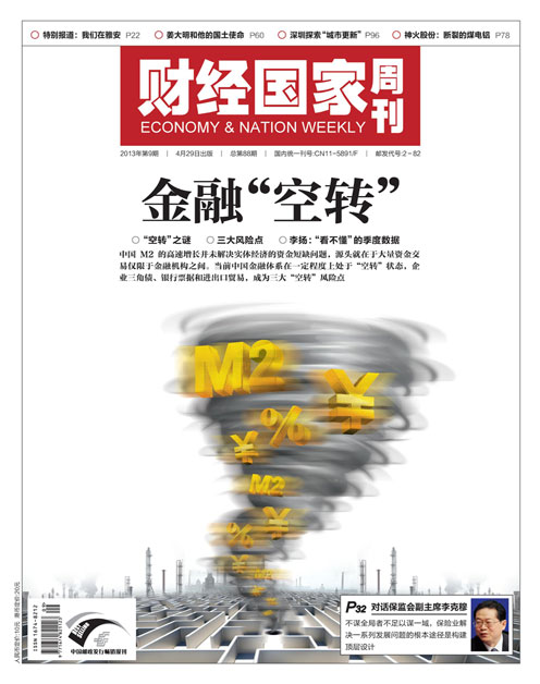 《财经国家周刊》2013年第09期