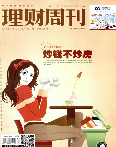 《理财周刊》2014年第09期