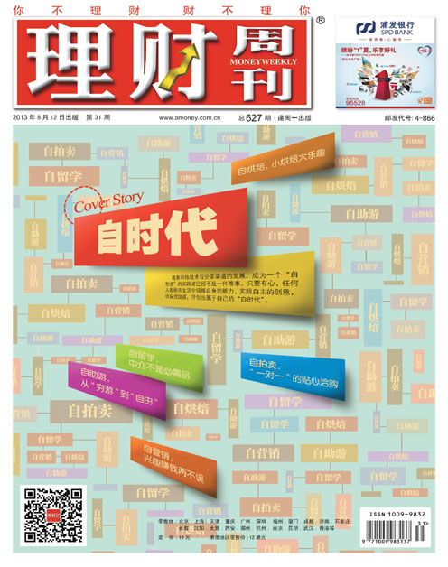 《理财周刊》2013年第31期