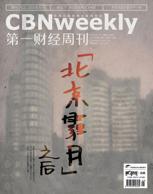 《第一财经周刊》2013年第21期