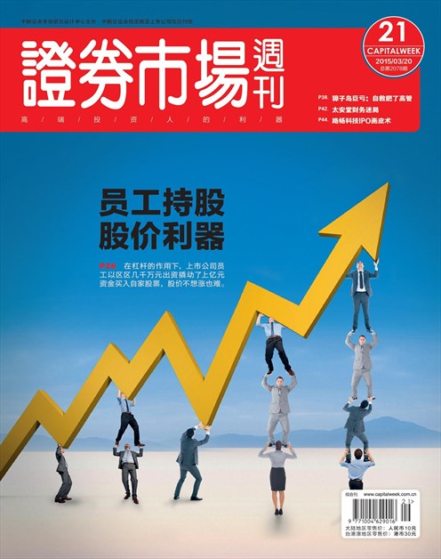 《证券市场周刊》2015年第11期