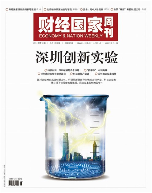 《财经国家周刊》2014年第18期