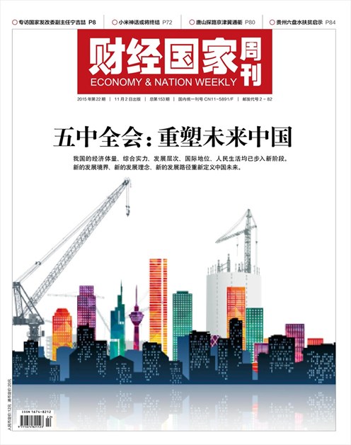 《财经国家周刊》2015年第22期