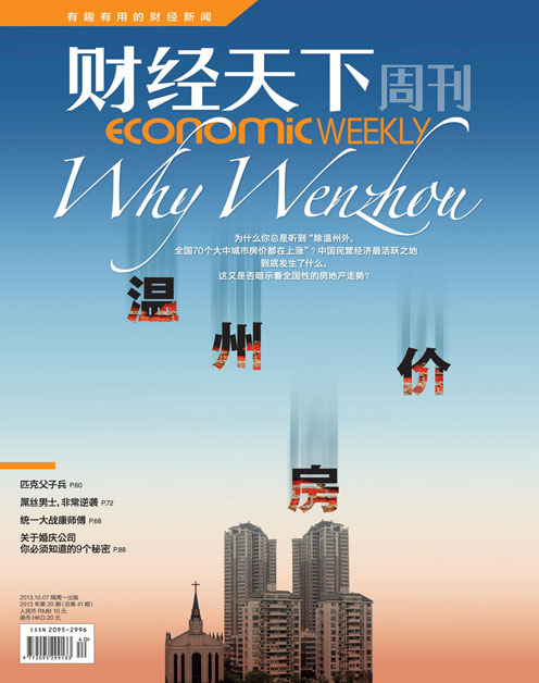 《财经天下周刊》2013年第20期