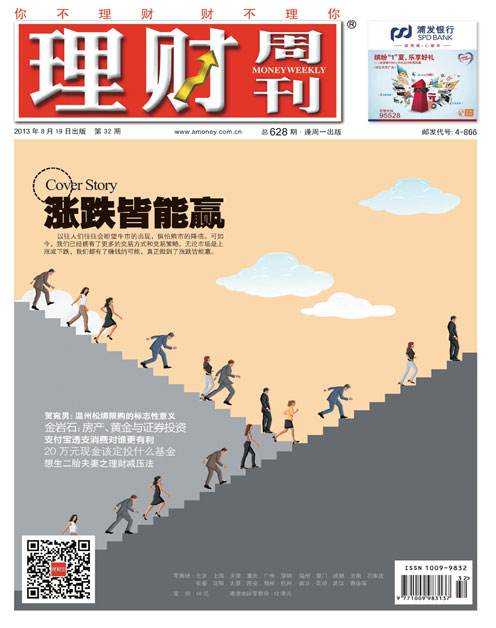 《理财周刊》2013年第32期