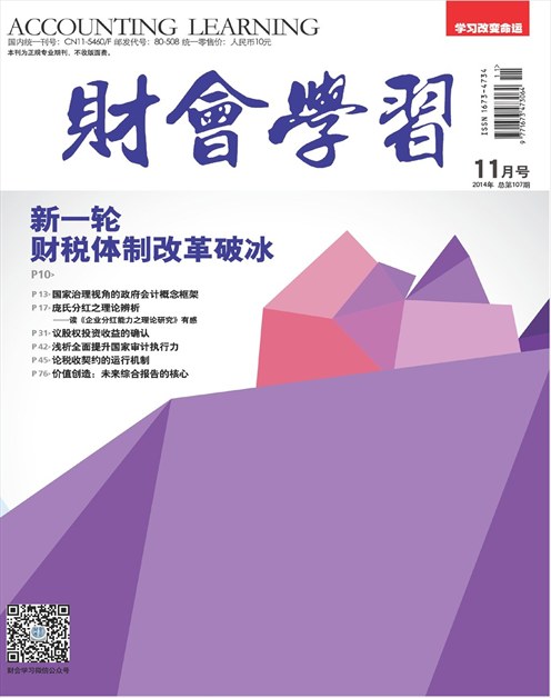 《财会学习》2014年第11期