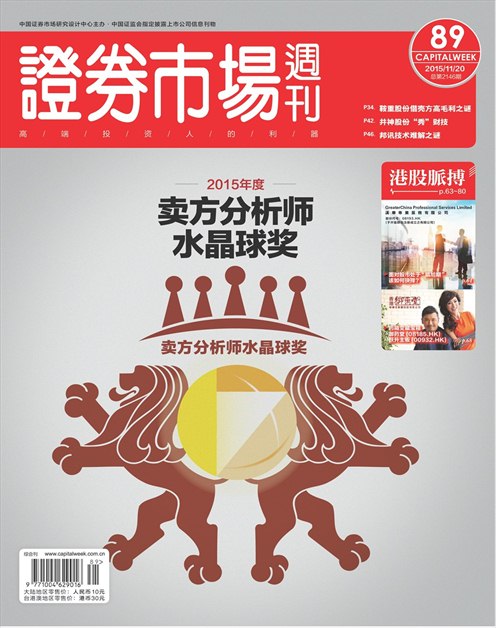 《证券市场周刊》2015年第43期