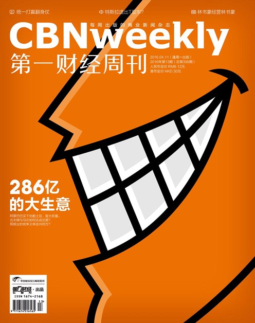 《第一财经周刊》2016年第13期